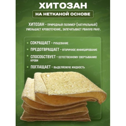 Бинт гемостатический хитозановый в Казани