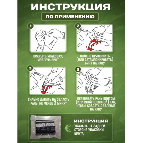 Бинт гемостатический хитозановый в Казани