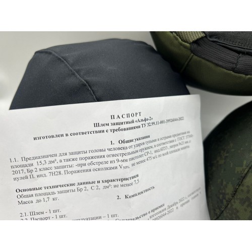 Бронешлем с классом защиты Бр2 в Казани
