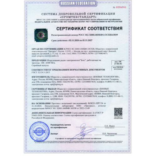 РЭБ «Зонт» L в Казани подавитель FPV-дронoв