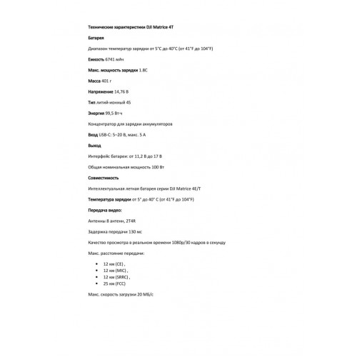 Квадрокоптер DJI Matrice 4T Thermal в Казани