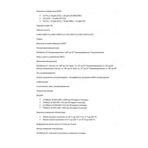 Квадрокоптер DJI Matrice 4T Thermal в Казани