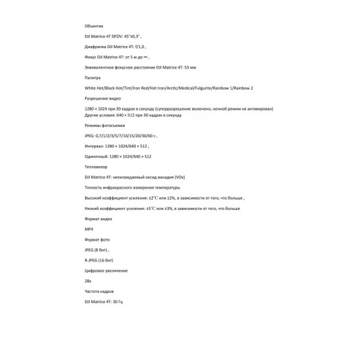 Квадрокоптер DJI Matrice 4T Thermal в Казани