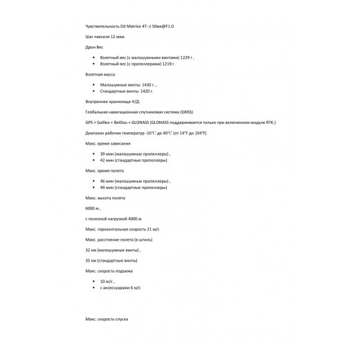 Квадрокоптер DJI Matrice 4T Thermal в Казани