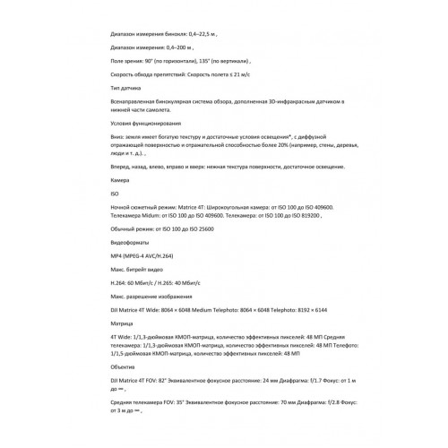 Квадрокоптер DJI Matrice 4T Thermal в Казани